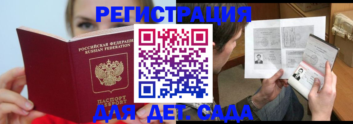 прописка регистрация в Буйнакске