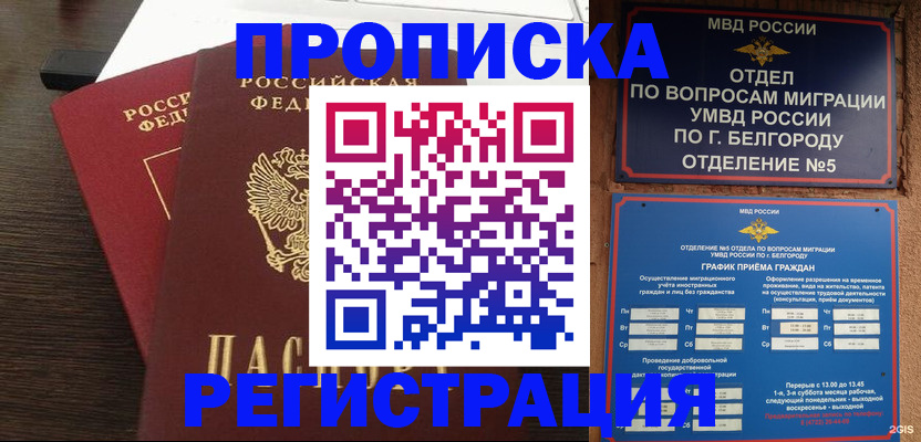 прописка для школы в Буйнакске